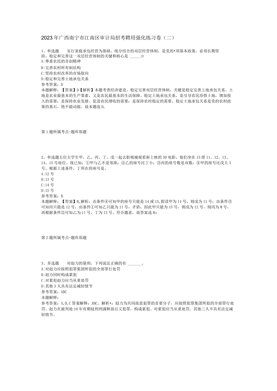 2023年广西南宁市江南区审计局招考聘用强化练习卷二.docx_第1页