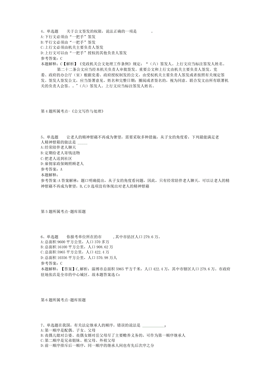 2023年广西南宁市江南区审计局招考聘用强化练习卷二.docx_第2页