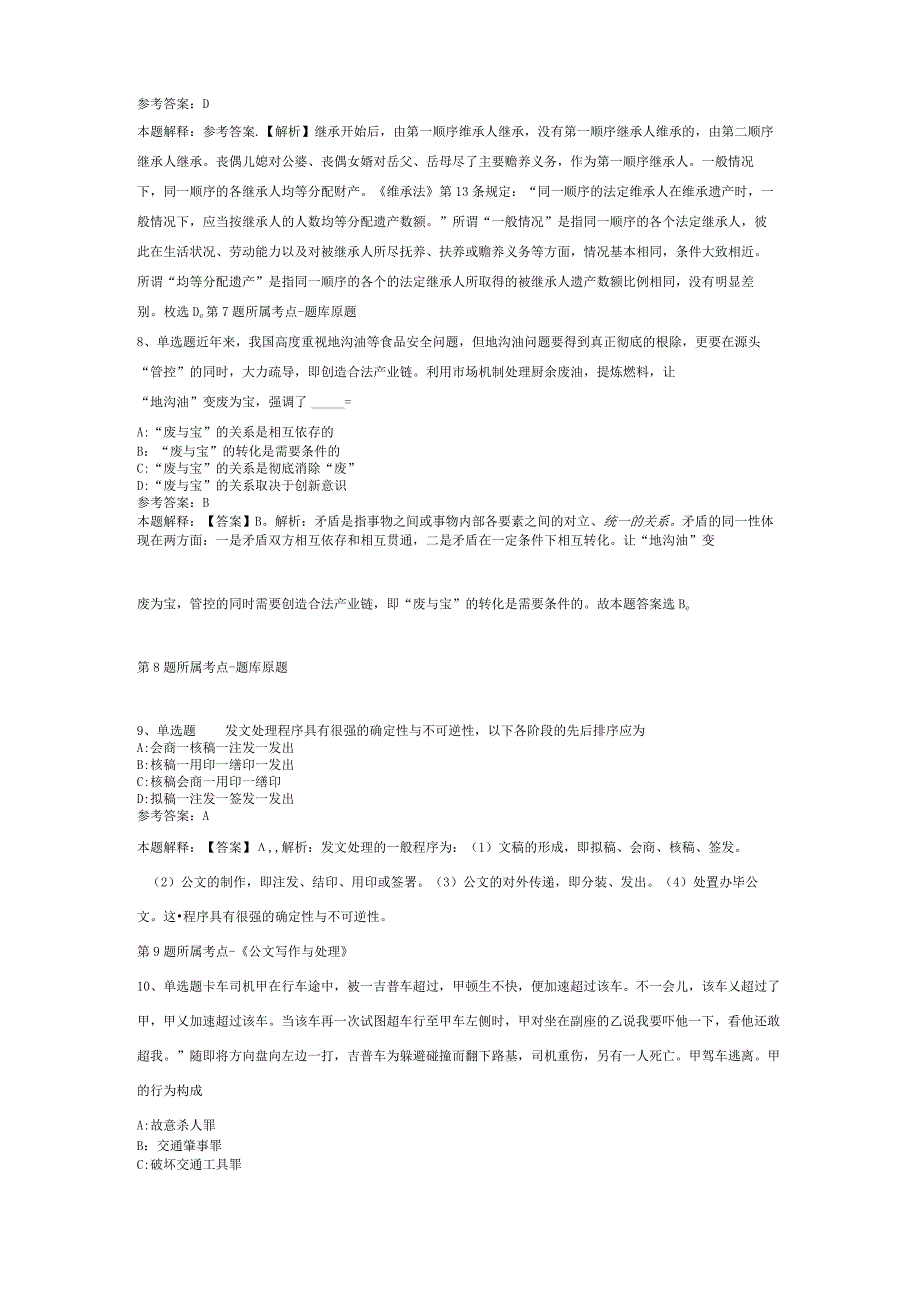 2023年广西南宁市江南区审计局招考聘用强化练习卷二.docx_第3页