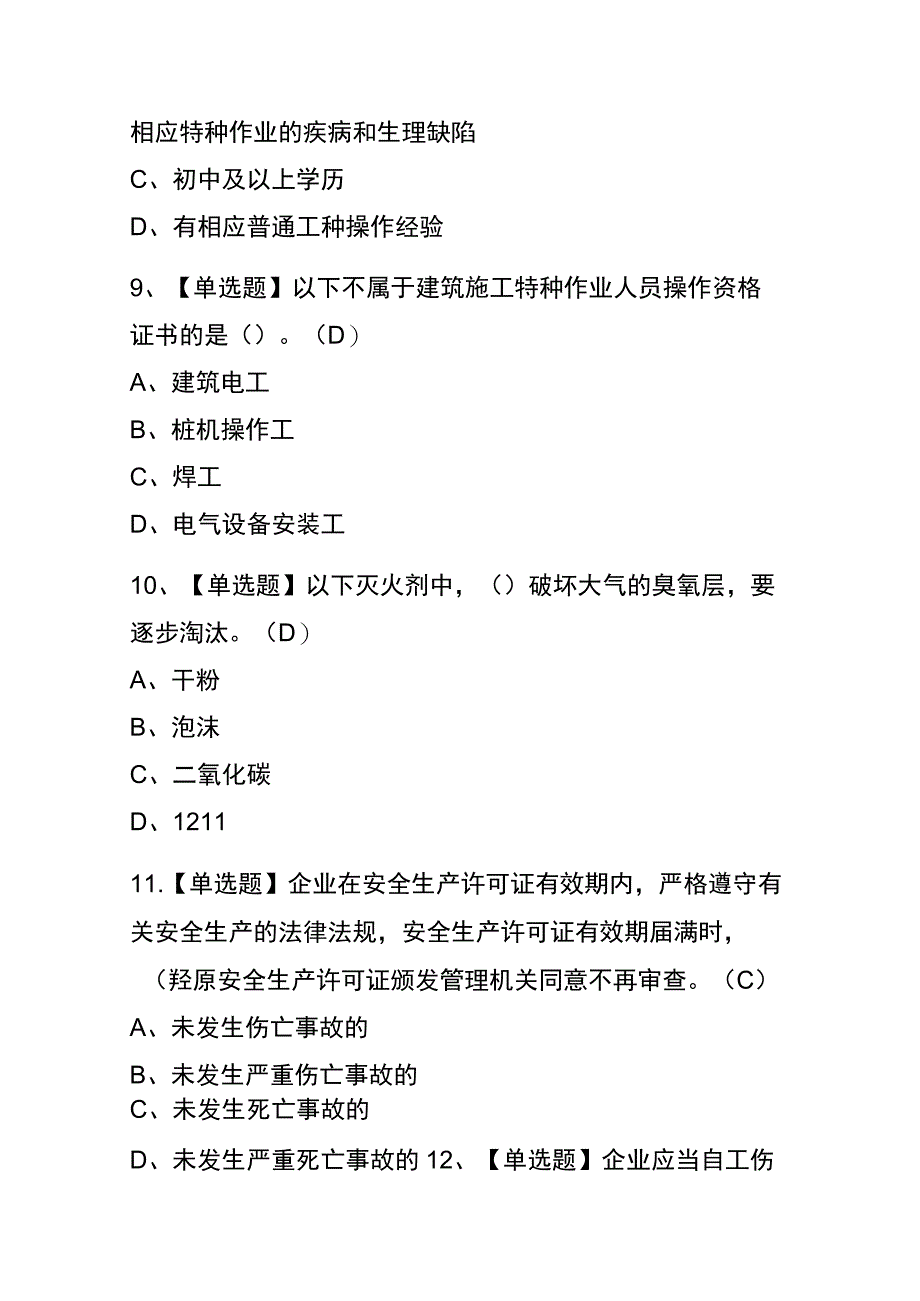 2023年版重庆起重信号司索工建筑特殊工种考试内测题库含答案.docx_第3页