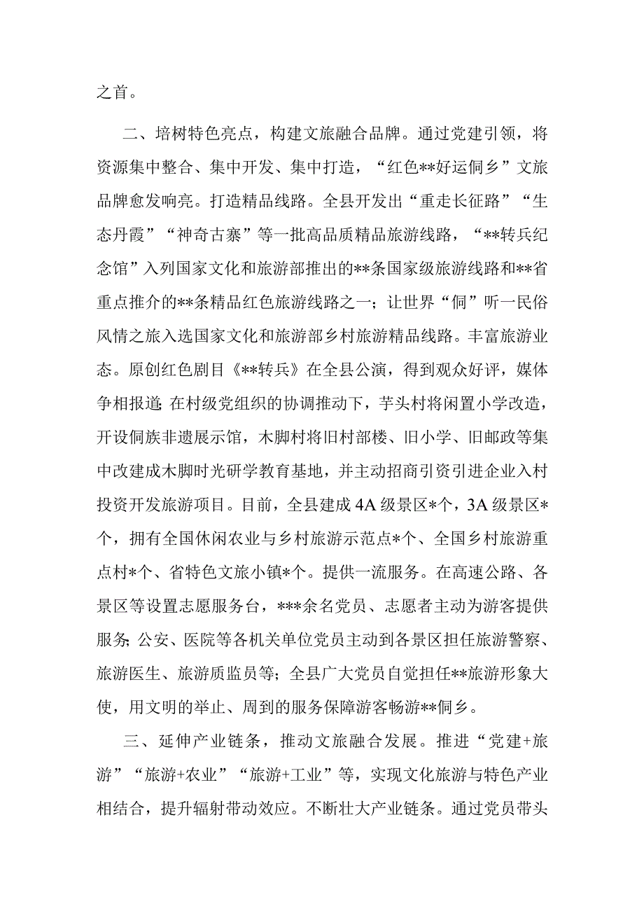 在全市文旅融合发展工作座谈会上的发言材料.docx_第2页