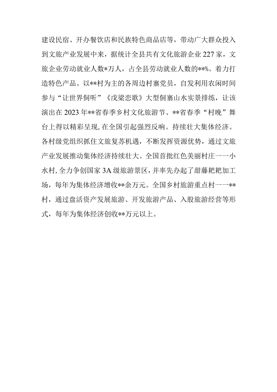 在全市文旅融合发展工作座谈会上的发言材料.docx_第3页