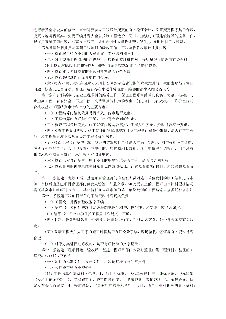 医院基建项目内部审计实施细则.docx_第2页