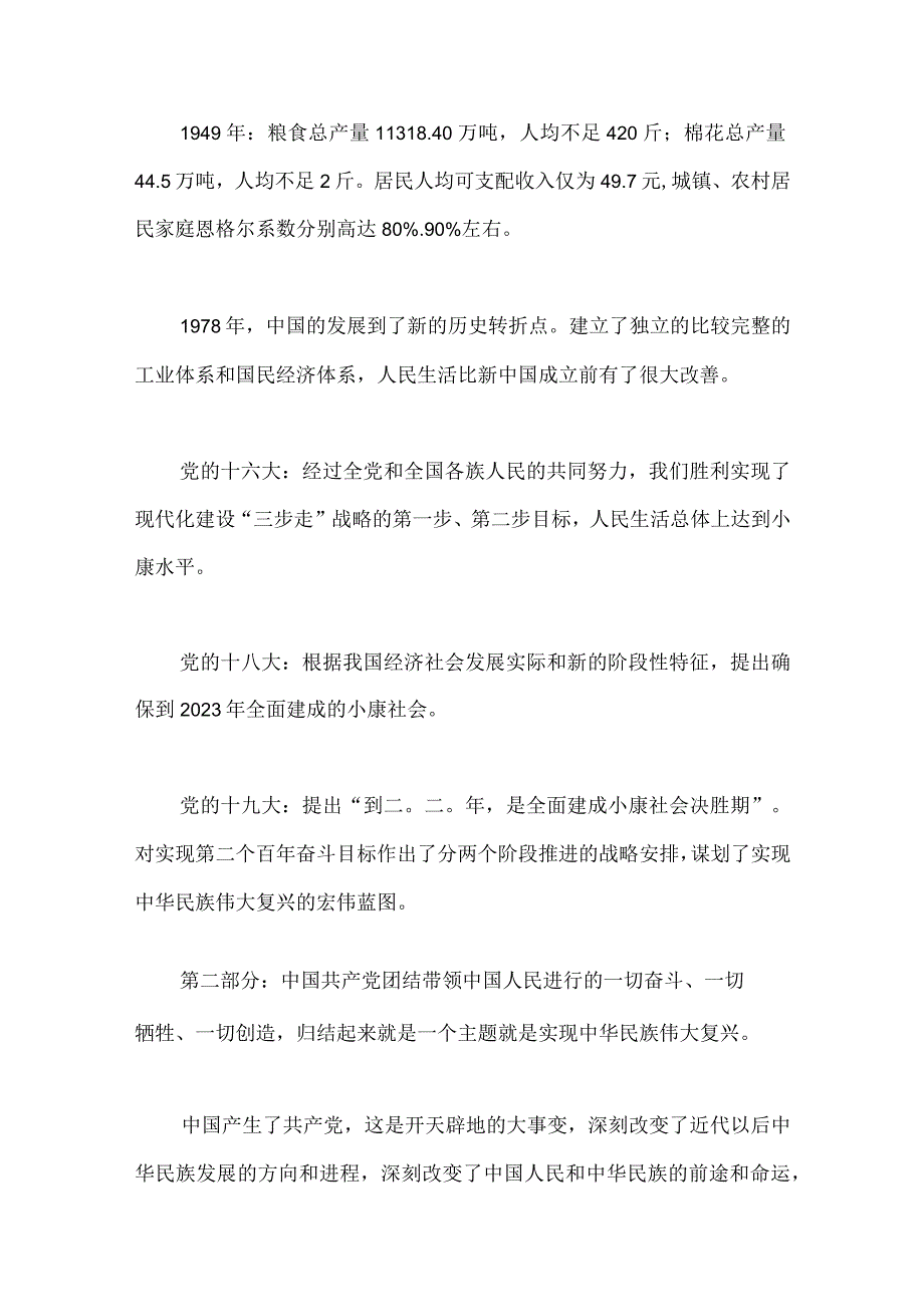 2023年弘扬伟大建党102周年七一建党节专题党课讲稿讲话稿6篇汇编供参考.docx_第3页