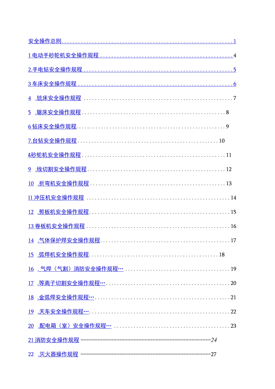 2023年整理安全生产操作规程共个.docx_第2页