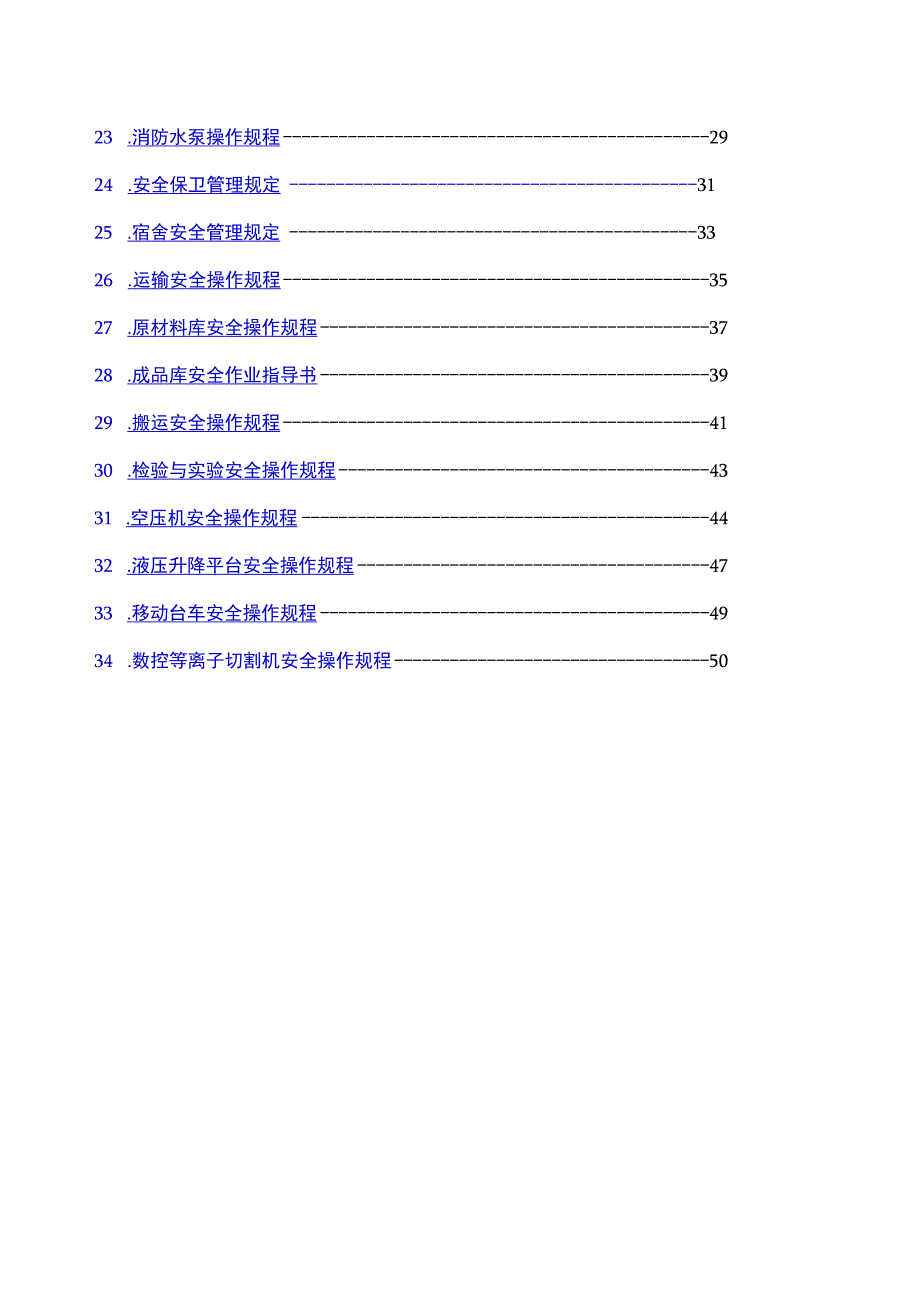 2023年整理安全生产操作规程共个.docx_第3页