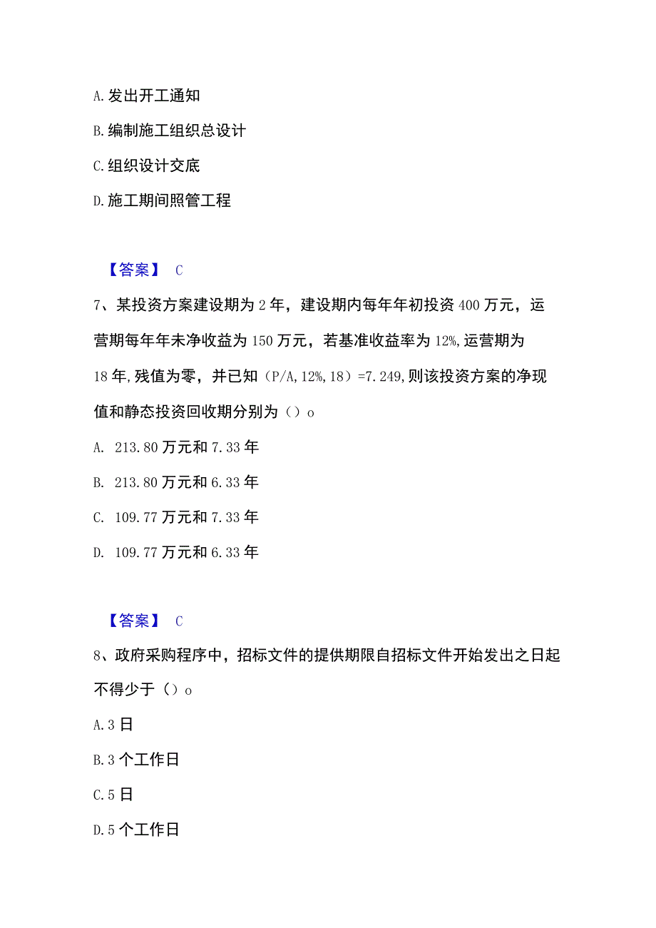 2023年整理一级造价师之建设工程造价管理模拟考试试卷A卷含答案.docx_第3页