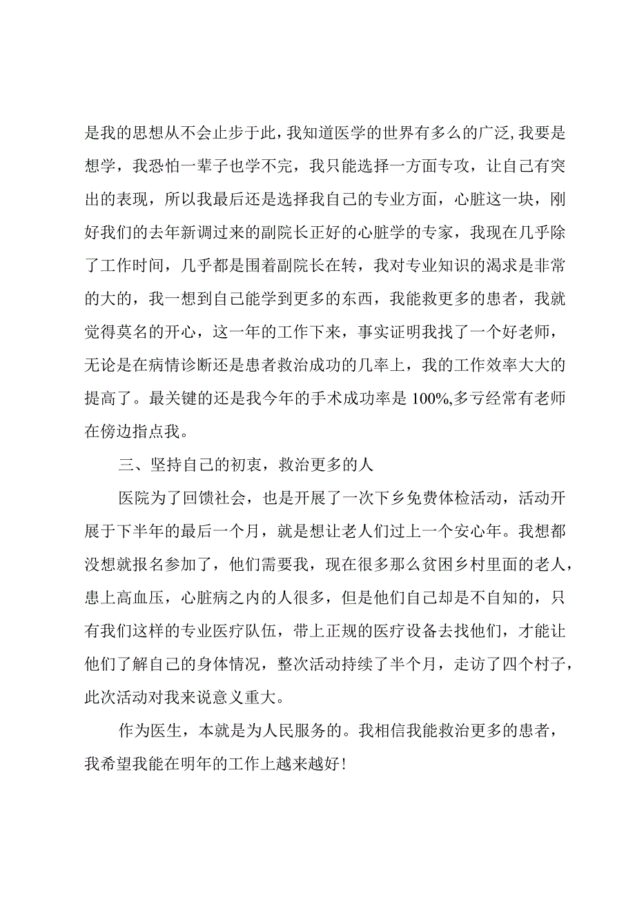 主治医师述职报告简短5篇汇总.docx_第2页