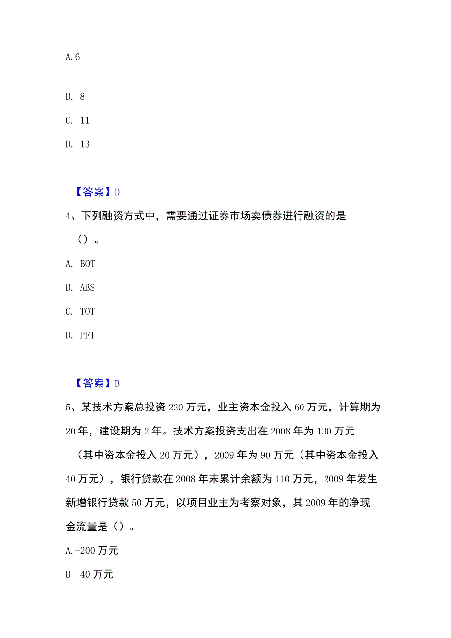 2023年整理一级造价师之建设工程造价管理题库综合试卷B卷附答案.docx_第2页