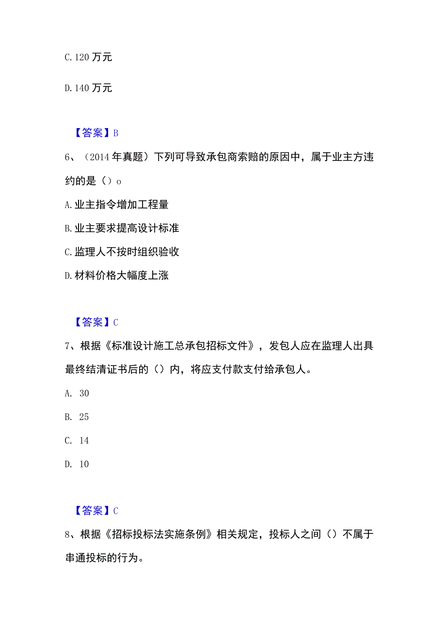 2023年整理一级造价师之建设工程造价管理题库综合试卷B卷附答案.docx_第3页