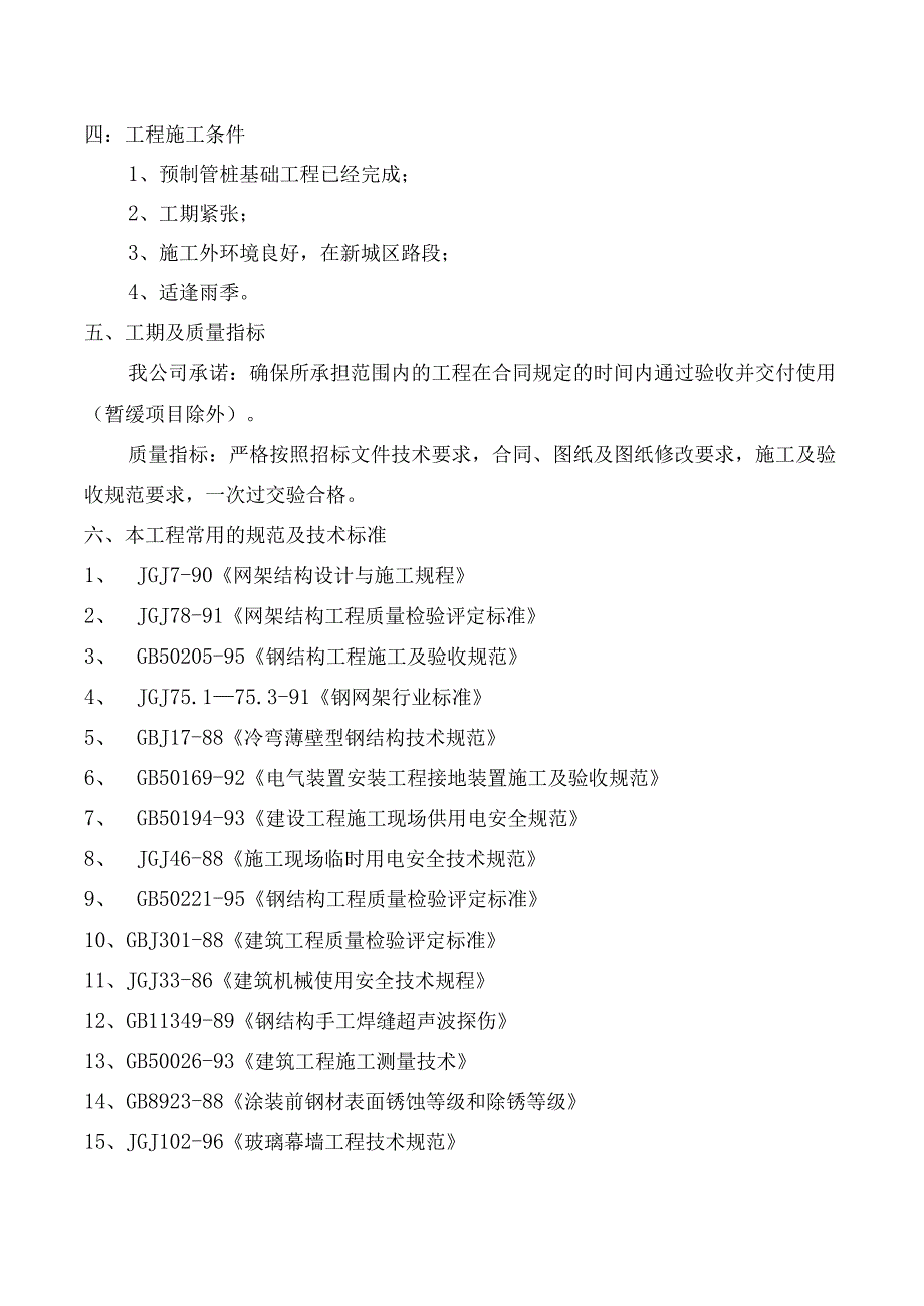 XX市建设报批中心综合楼工程施工组织设计.docx_第2页