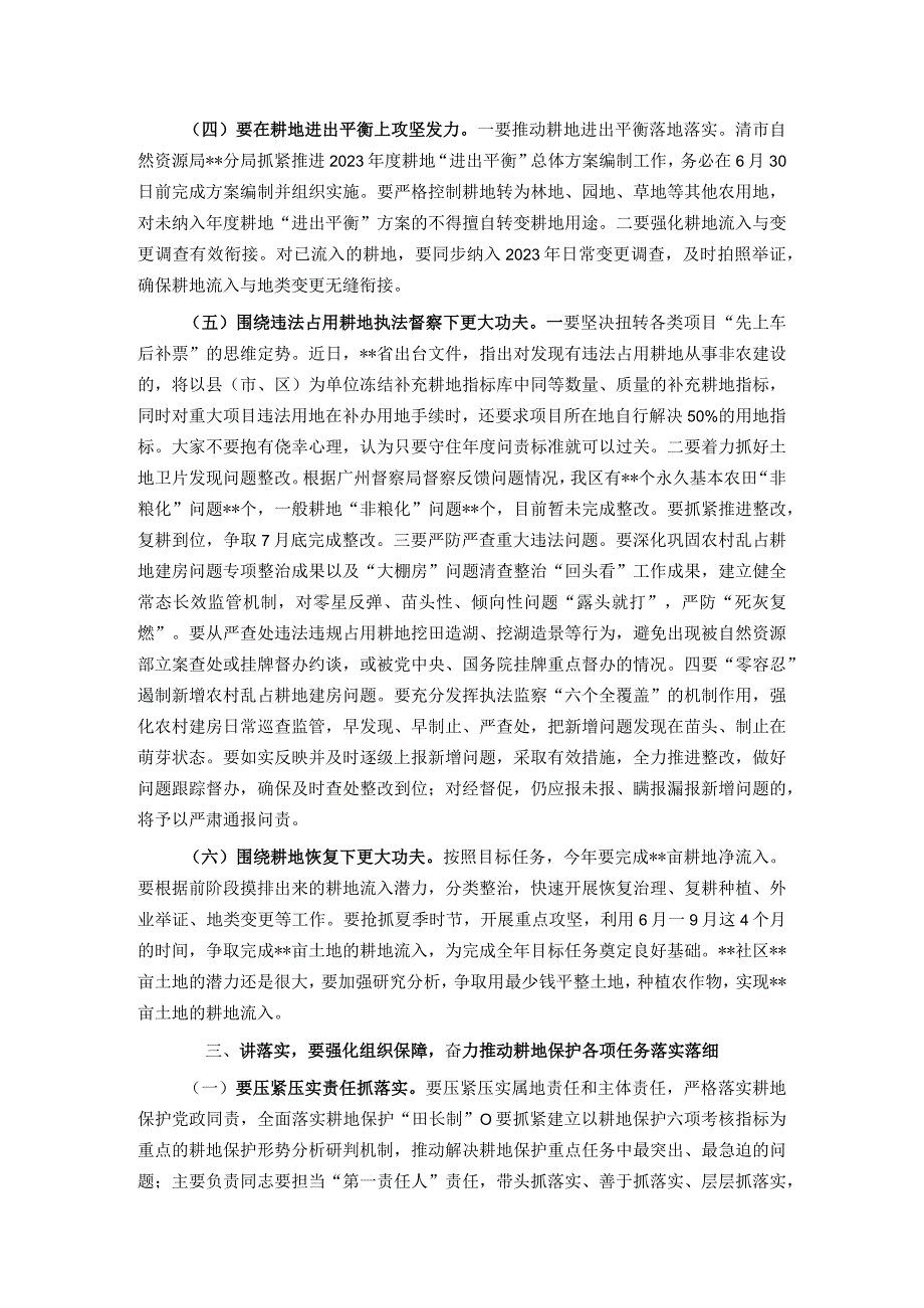 书记在耕地保护重点工作专题部署推进会上的讲话.docx_第3页