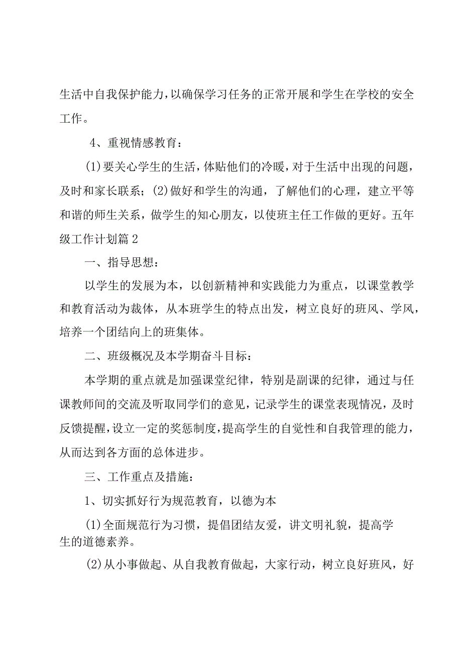 五年级工作计划汇编9篇.docx_第3页