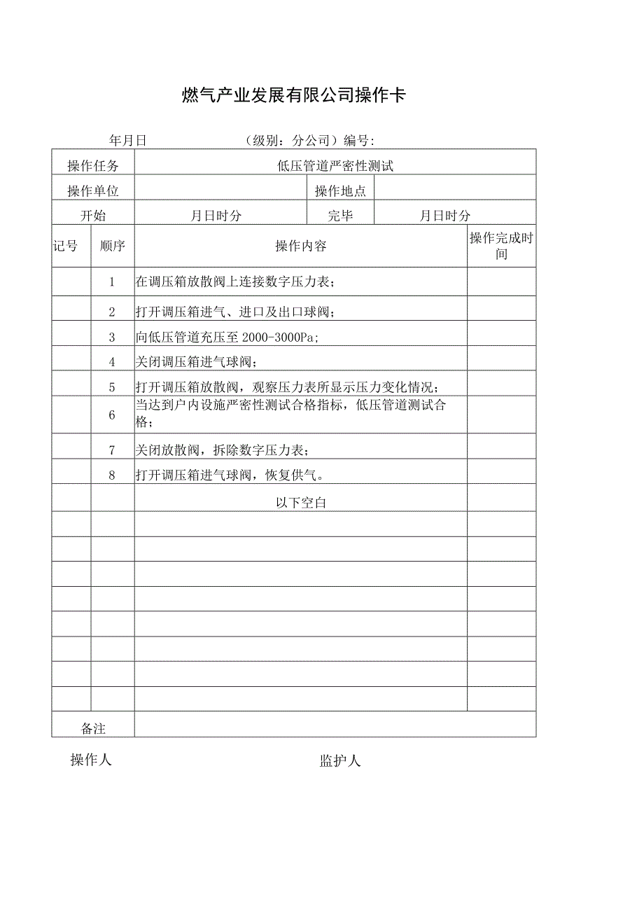 低压管道严密性测试操作卡.docx_第1页