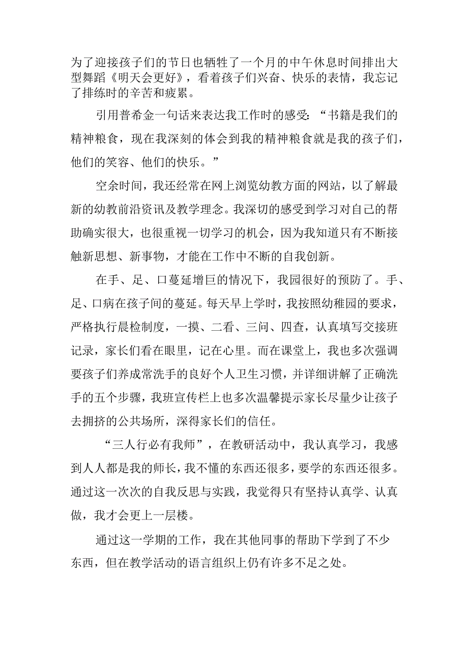 2023幼儿园小班教师上半年工作心得体会.docx_第2页