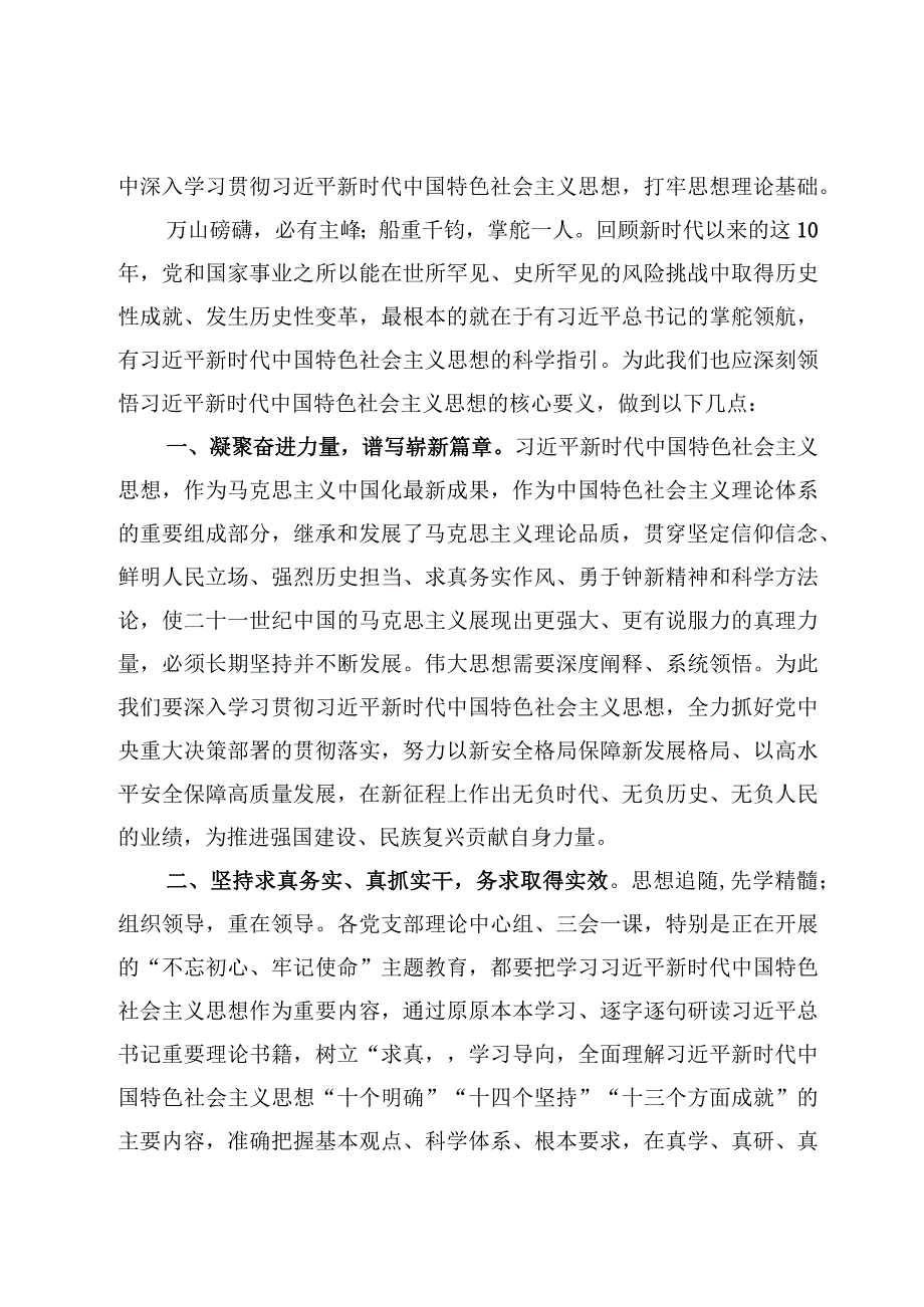 党员干部2023年主题教育专题研讨心得发言范文9篇.docx_第2页