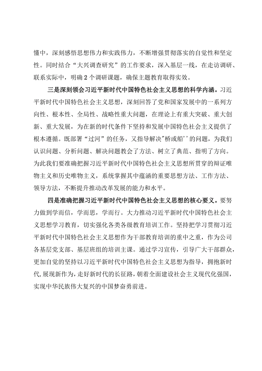 党员干部2023年主题教育专题研讨心得发言范文9篇.docx_第3页