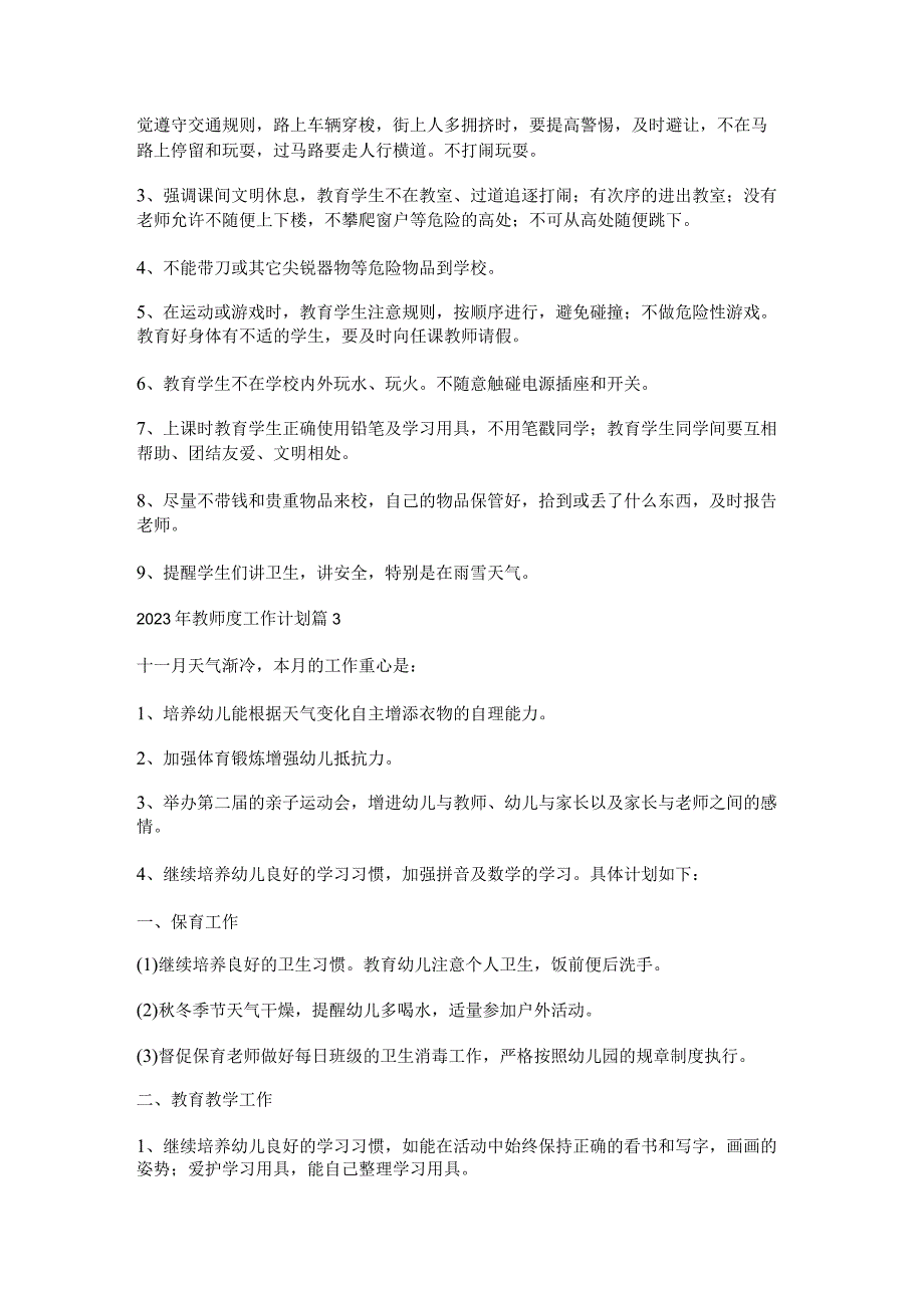 2023年教师度工作计划参考5篇.docx_第2页