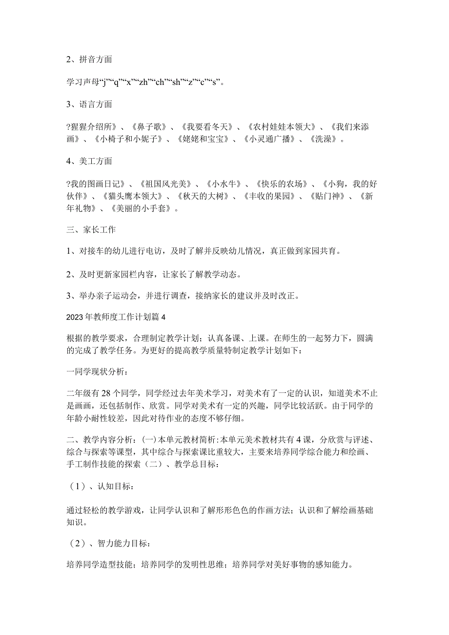 2023年教师度工作计划参考5篇.docx_第3页