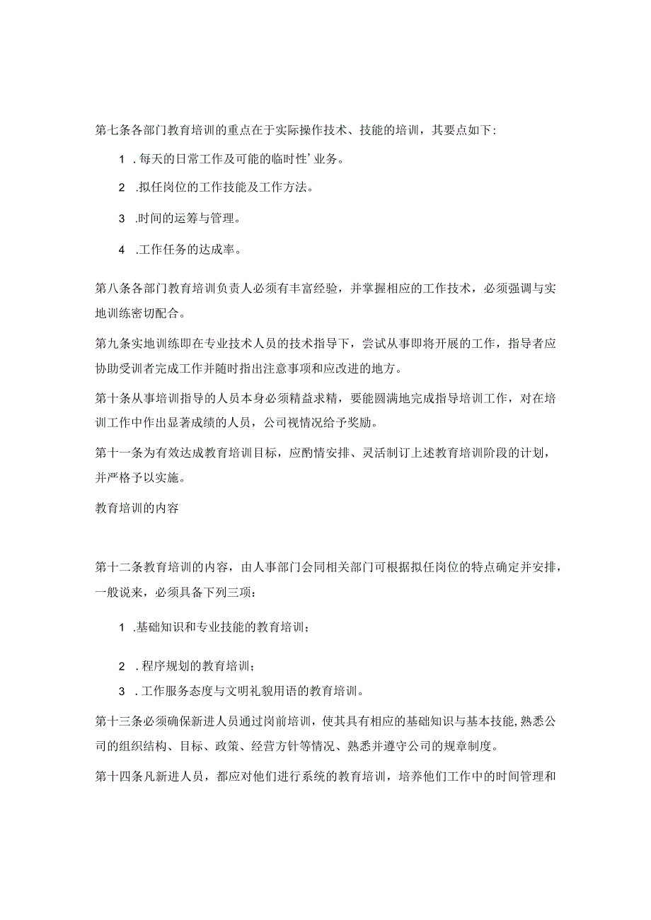 公司岗前培训制度.docx_第2页