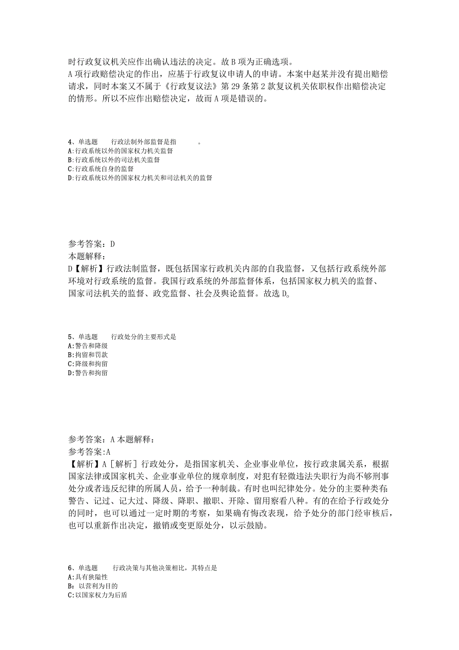 事业单位招聘综合类必看考点《行政法》2023年版_2.docx_第2页