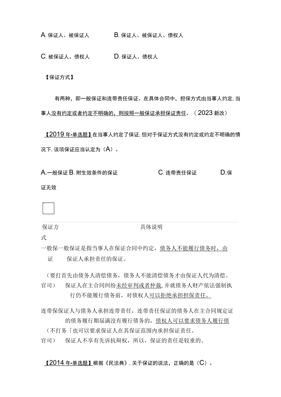 2024监理工程师《合同管理》第一章第3节考点精细化整理全考点.docx_第3页