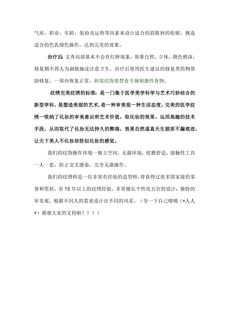 医美纹绣项目顾客咨询话术.docx_第3页