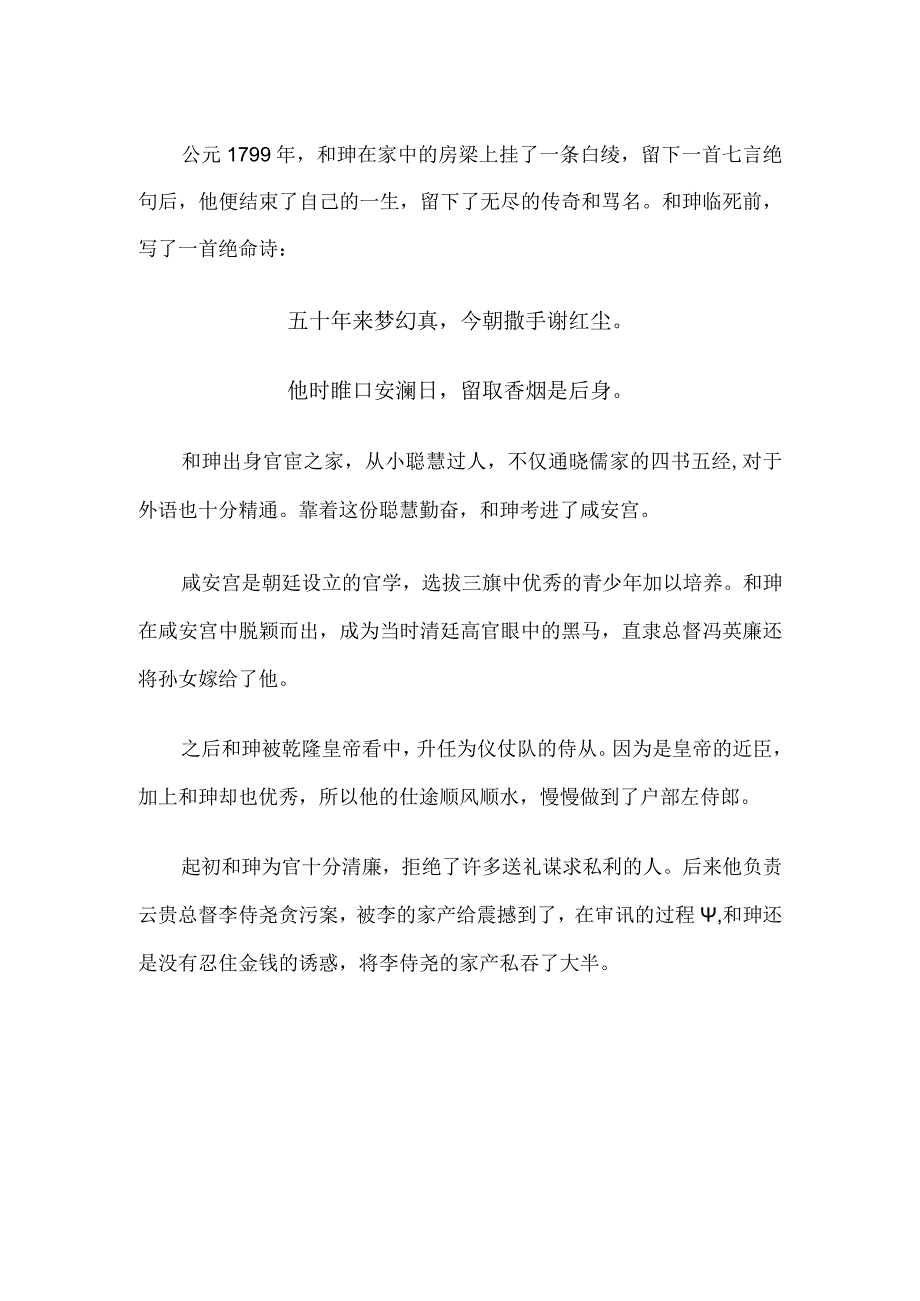 和珅写的最后一首诗.docx_第1页