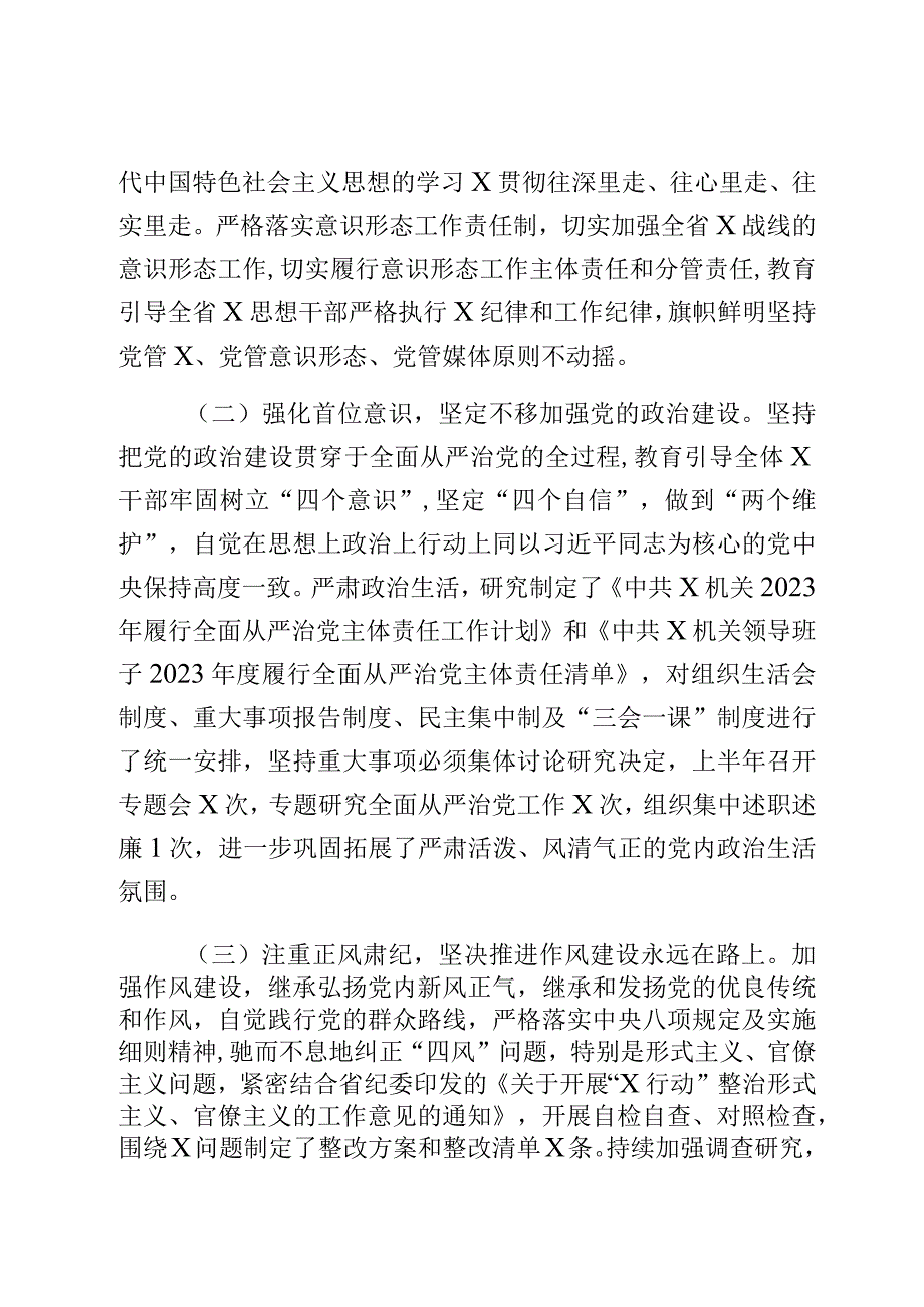 x党委党组2023年上半年党建工作自查情况报告总结2篇.docx_第2页