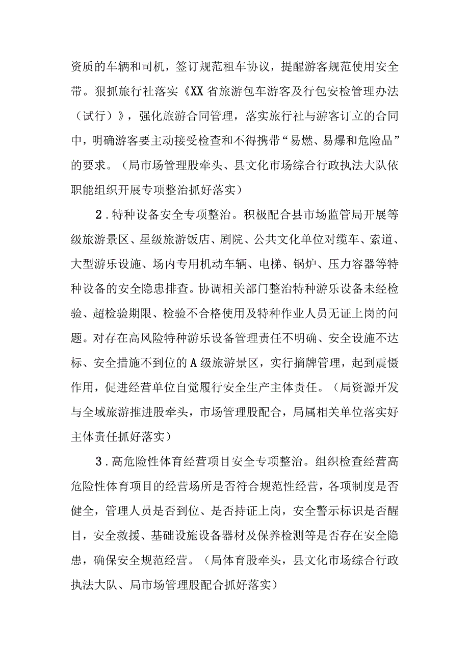 全县文化旅游广电体育系统打好安全生产翻身仗实施方案.docx_第3页