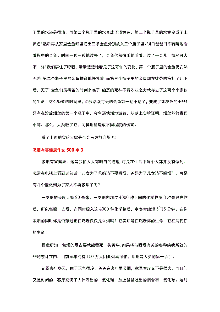 吸烟有害健康500字.docx_第2页