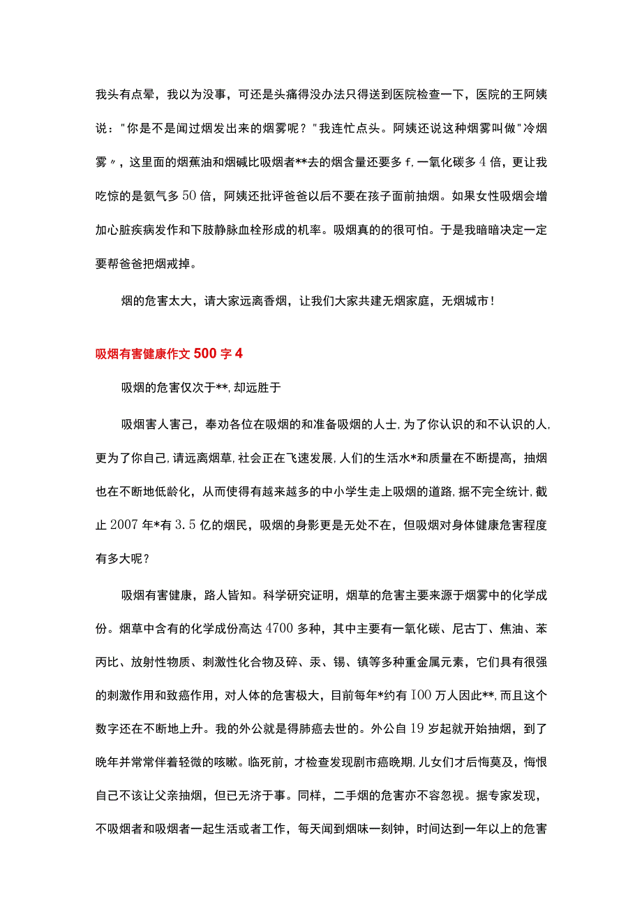 吸烟有害健康500字.docx_第3页