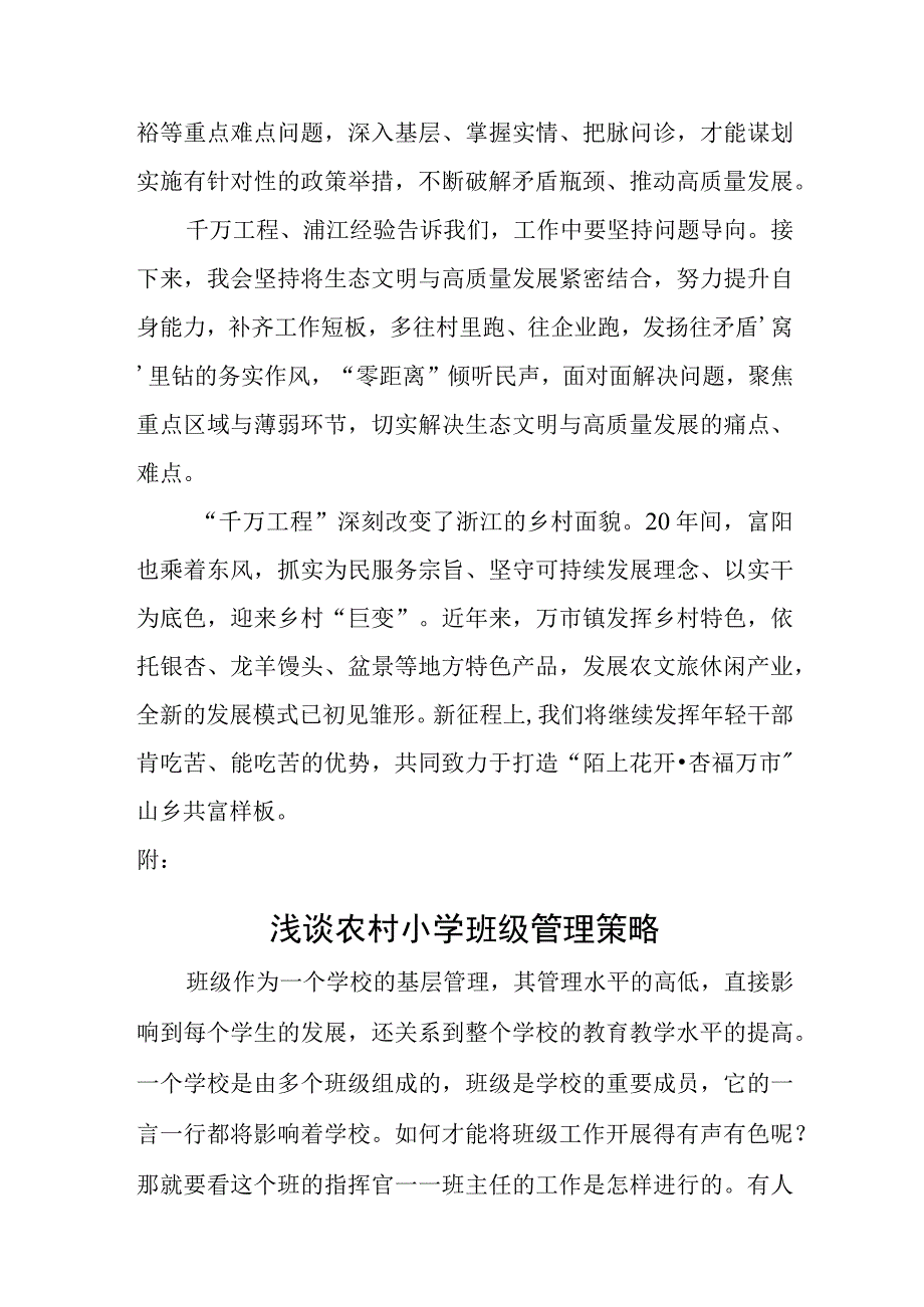 学习千万工程和浦江经验经验启示.docx_第2页