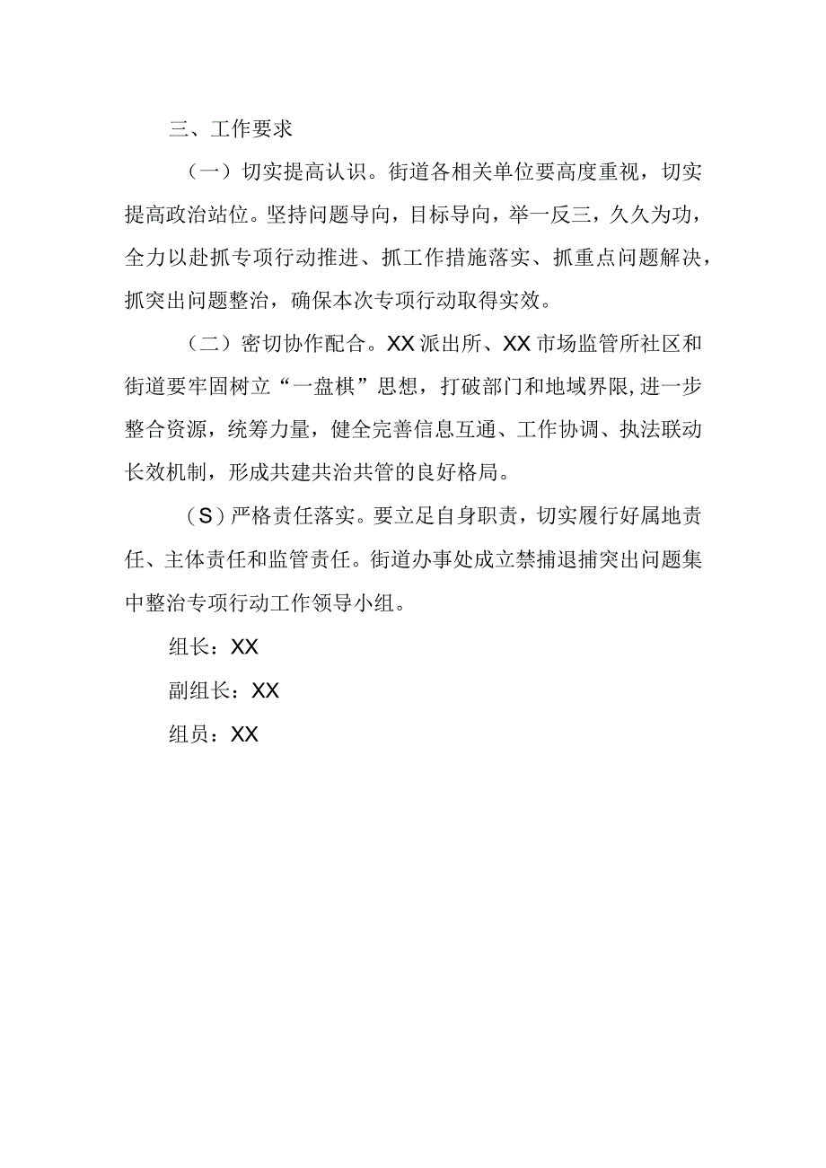 XX街道关于对违规垂钓等禁捕退捕突出问题开展集中整治专项行动的实施方案.docx_第3页