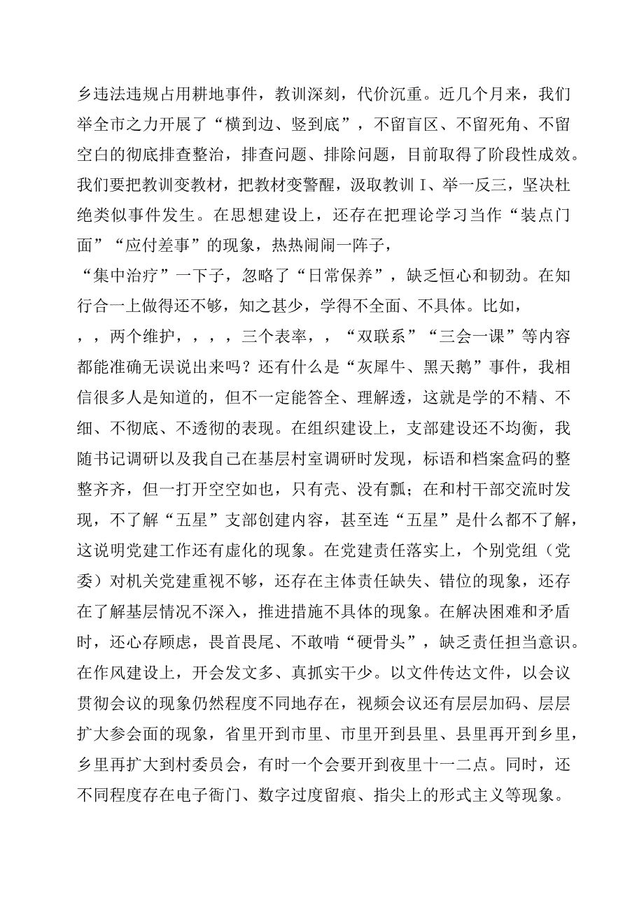 2023年度庆七一系列活动发言材料7篇后附4篇通用实施方案.docx_第3页