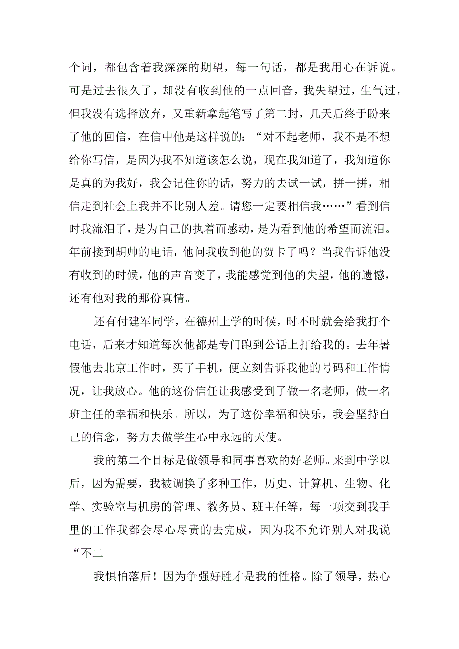 2023新学期教育教师节感恩演讲稿.docx_第2页