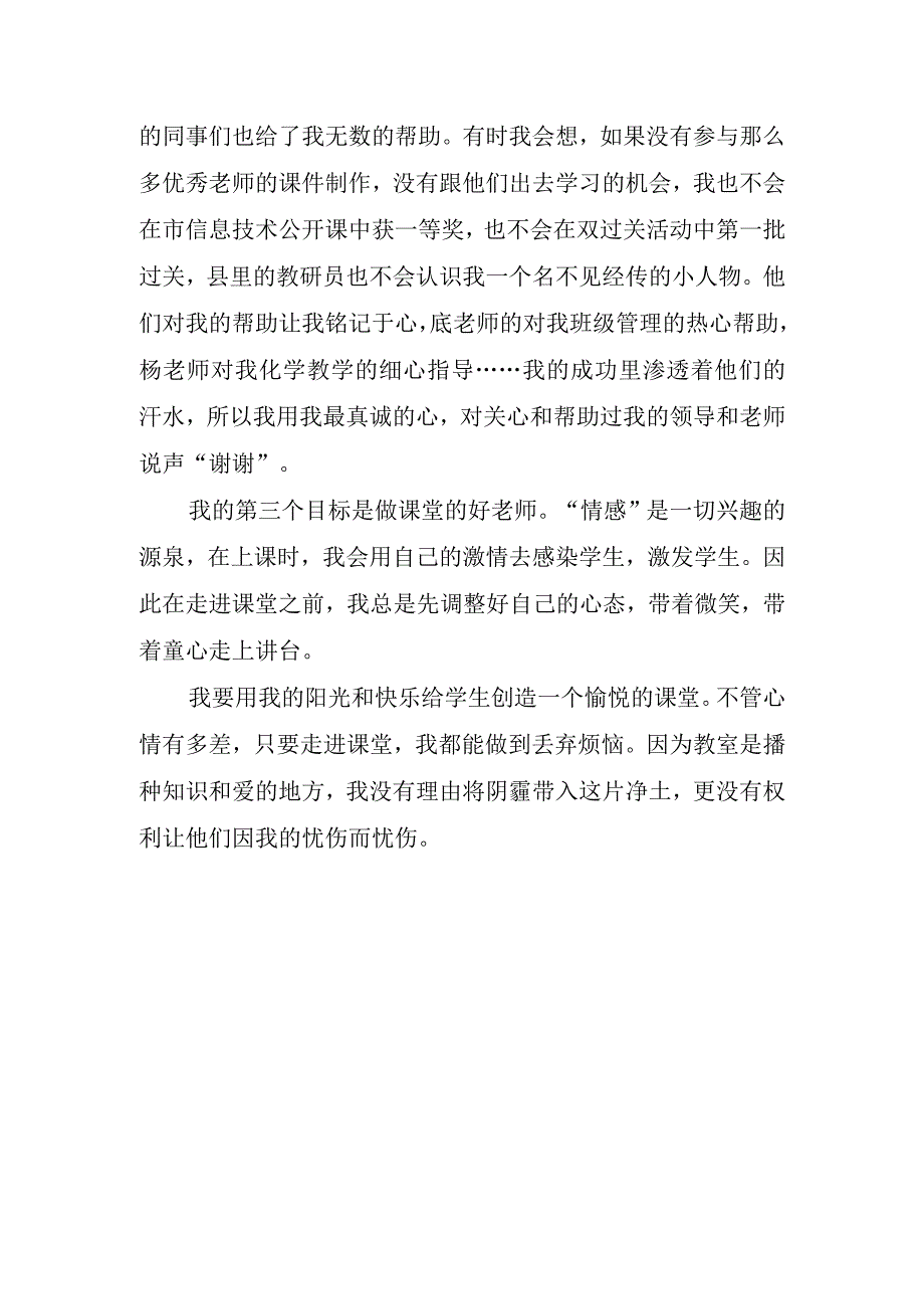 2023新学期教育教师节感恩演讲稿.docx_第3页