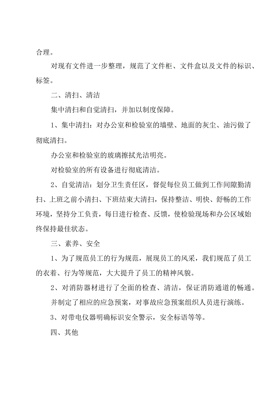 6s检查情况通报范文27篇.docx_第2页