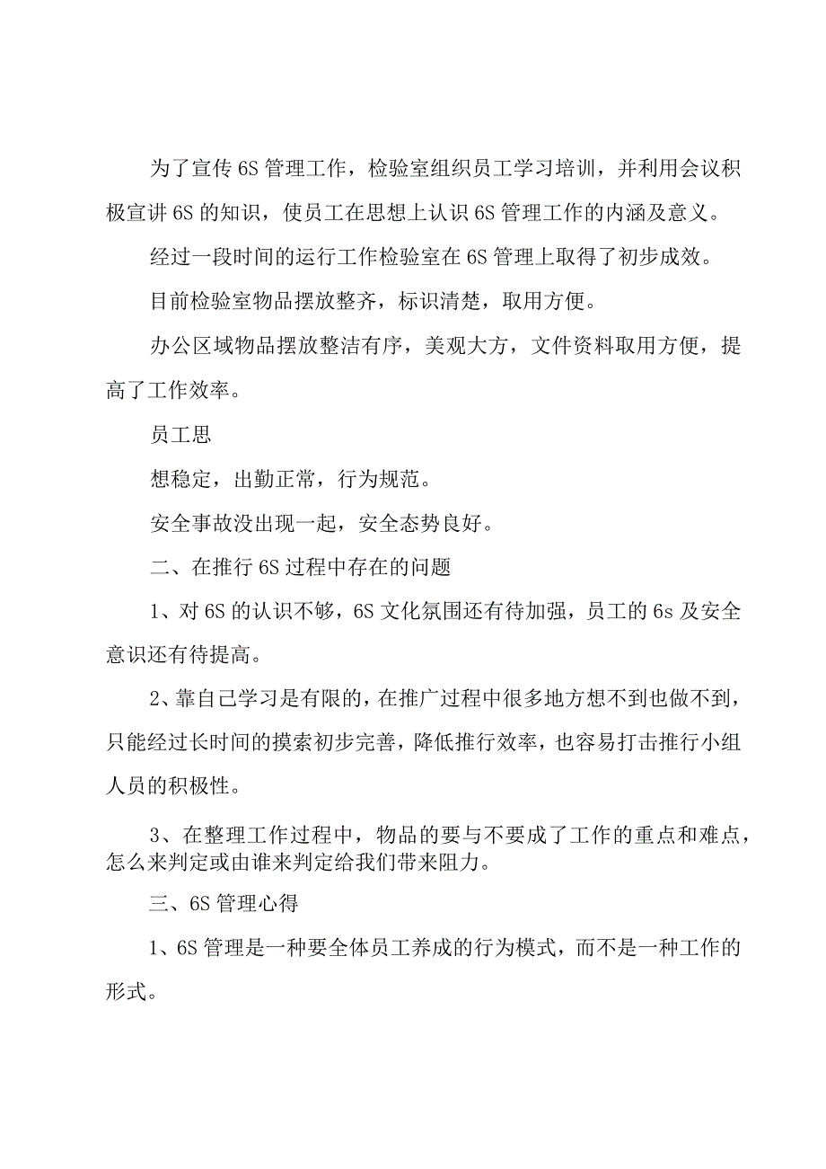 6s检查情况通报范文27篇.docx_第3页