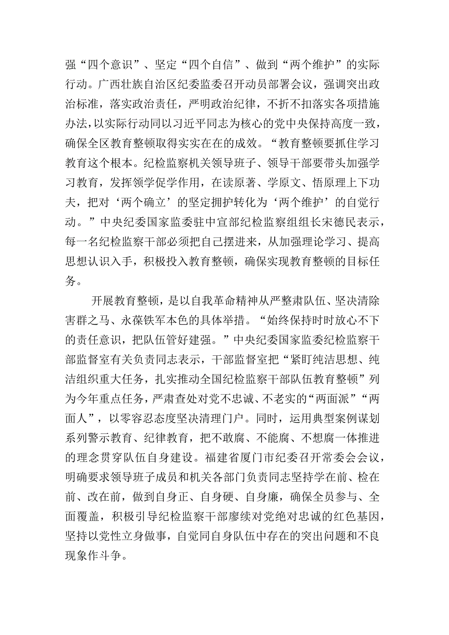 全面落实2023年纪检监察干部队伍教育整顿座谈会的发言材料及其推进情况汇报合计十六份.docx_第2页