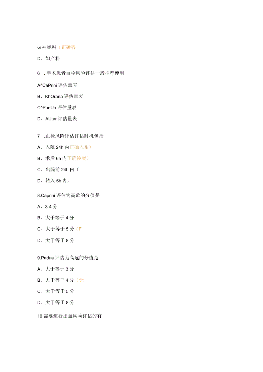 VTE项目管理小组考核试题.docx_第2页