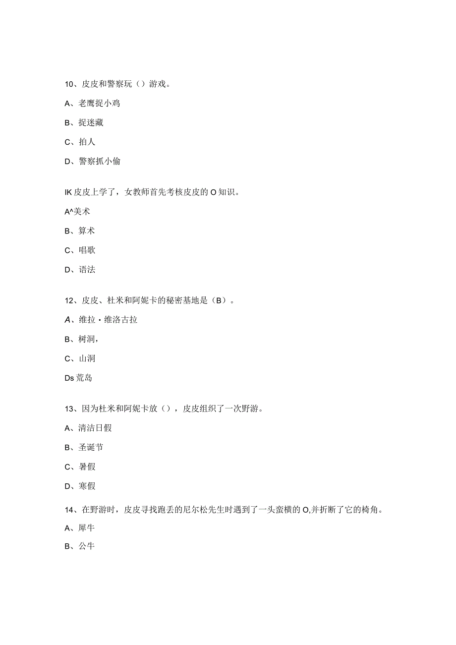 《长袜子皮皮》课外阅读测试题.docx_第3页