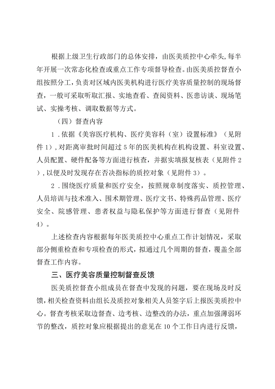 医疗美容质量控制与评价基本标准31616.docx_第2页