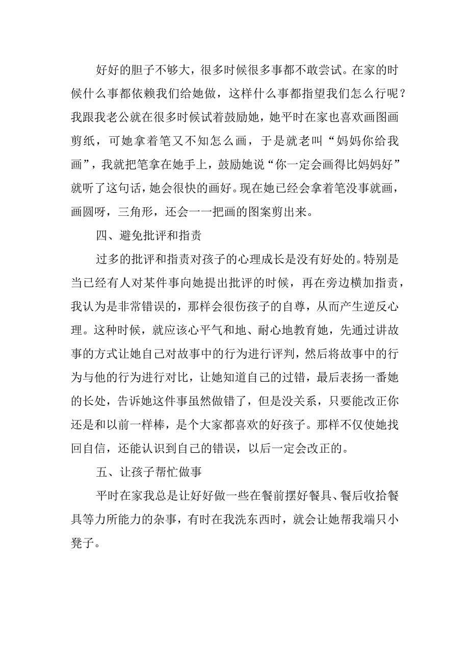 2023育儿心得体会.docx_第2页