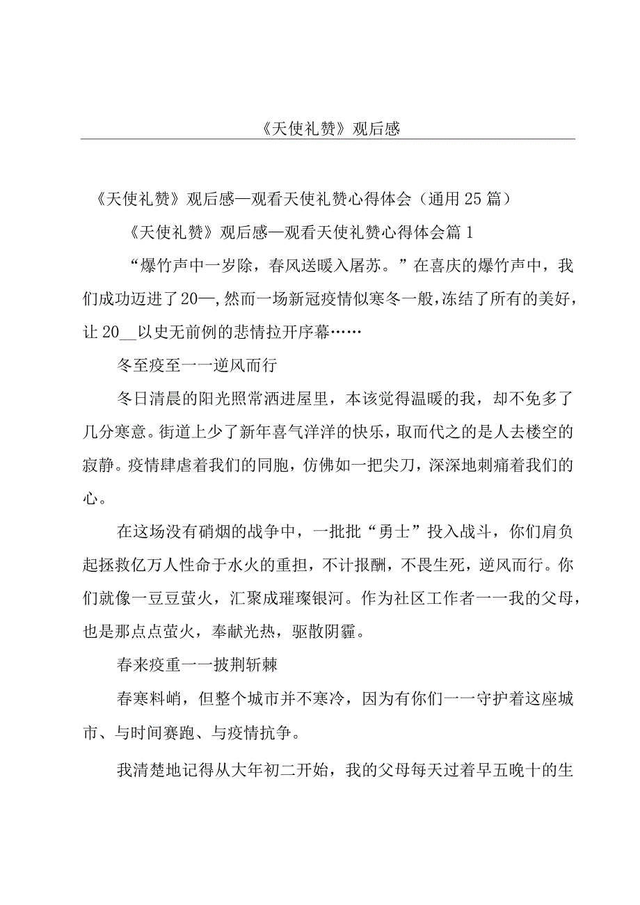 《天使礼赞》观后感.docx_第1页