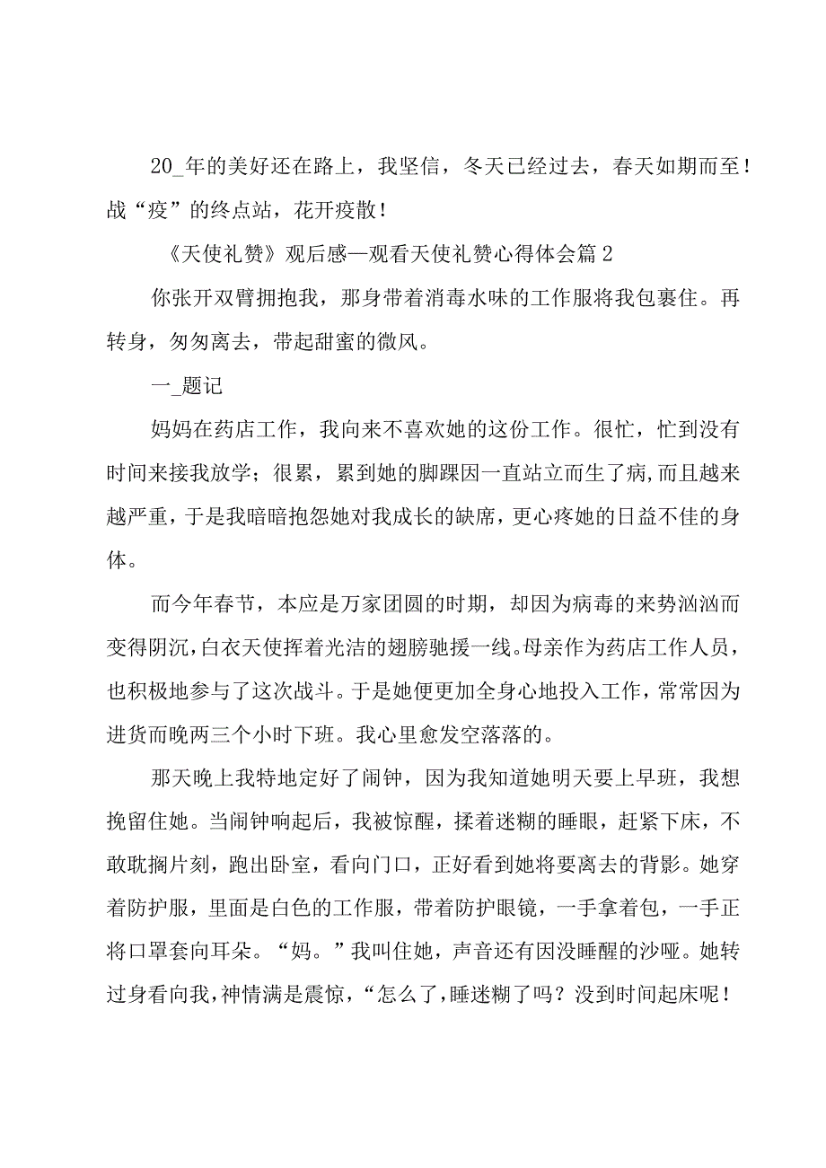 《天使礼赞》观后感.docx_第3页