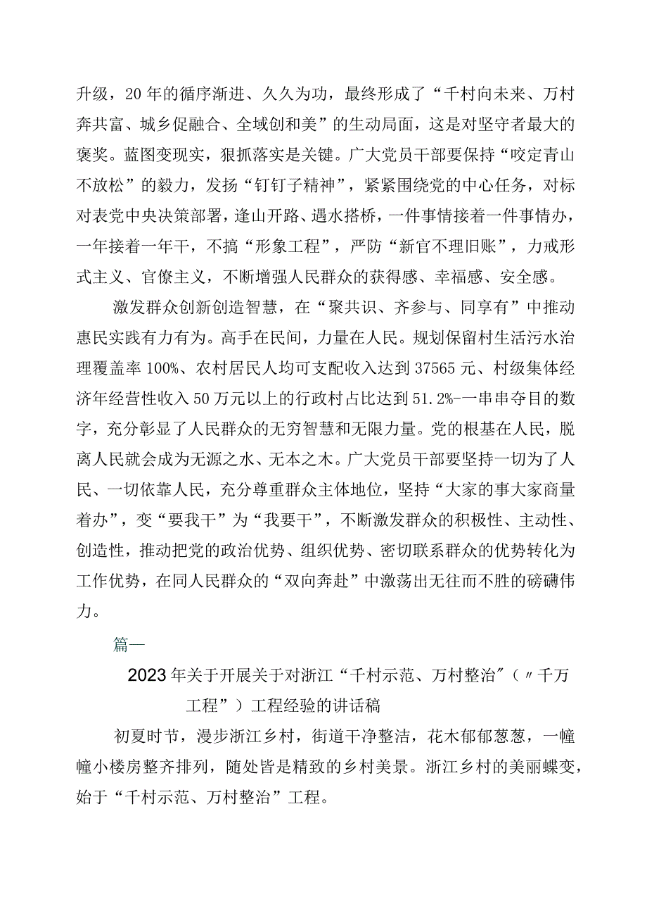 2023年度浙江千万工程经验案例专题学习研讨发言材料10篇.docx_第2页