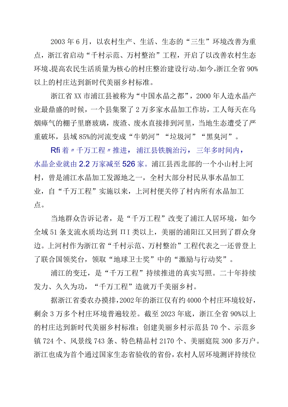 2023年度浙江千万工程经验案例专题学习研讨发言材料10篇.docx_第3页