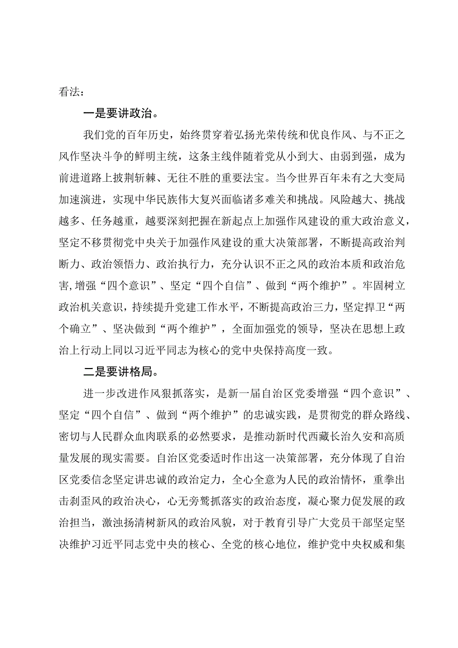 8篇作风怎么看工作怎么干交流心得体会范文.docx_第2页