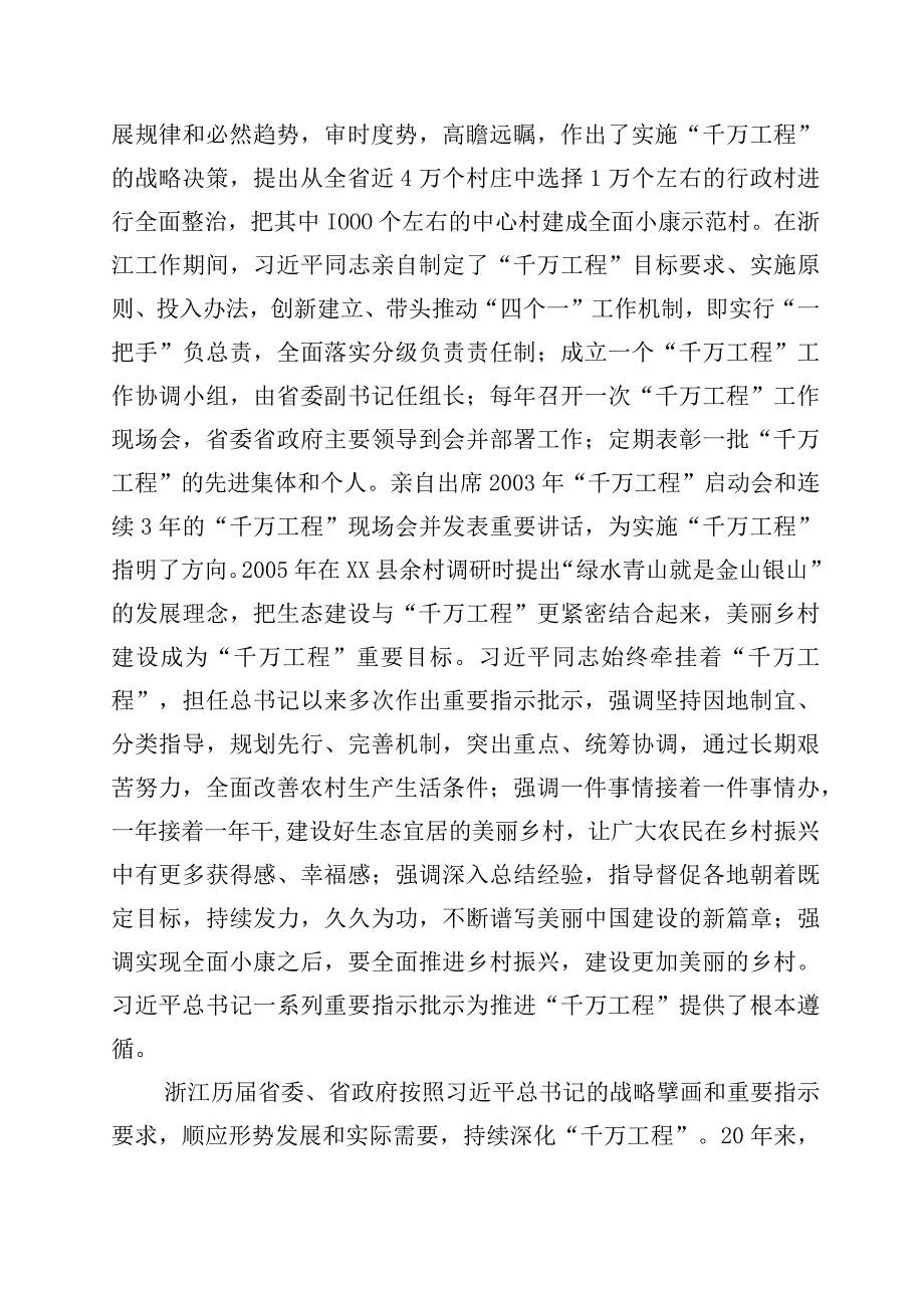 学习浙江千万工程经验案例专题学习交流发言材料10篇.docx_第2页